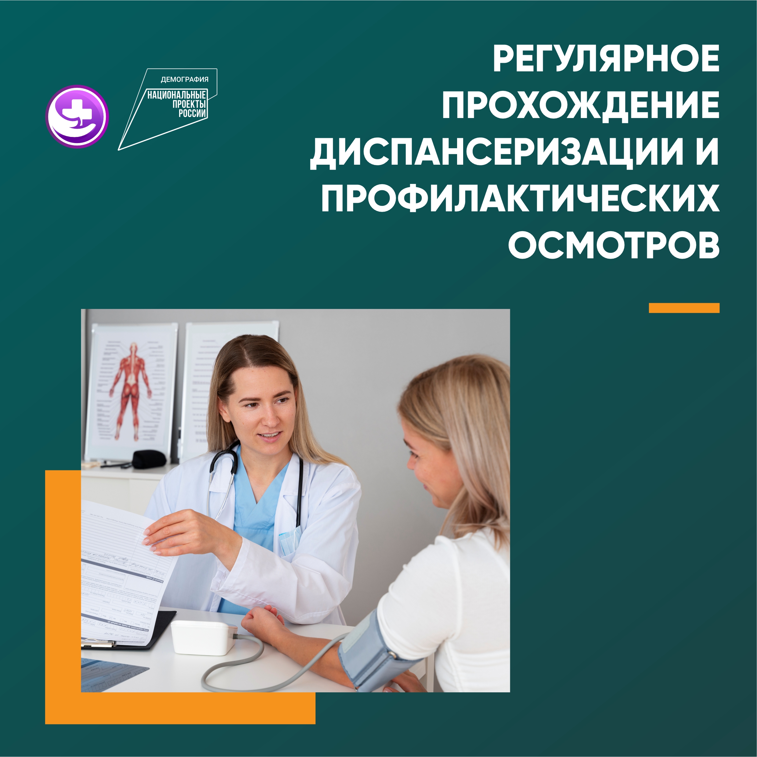 Что может быть важнее собственного здоровья | Оренбургский областной центр  общественного здоровья и медицинской профилактики